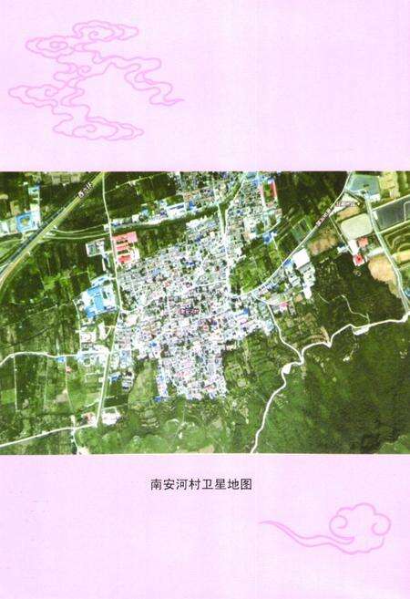 《《南安河村志》》.pdf电子版_北京市志预览图4