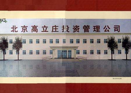 《高立庄村志》.pdf电子版_北京市志预览图2