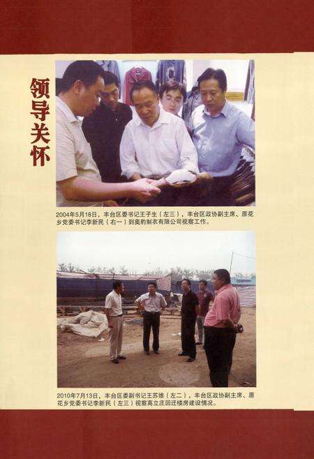 《高立庄村志》.pdf电子版_北京市志预览图3