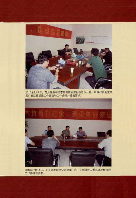 《高立庄村志》.pdf电子版_北京市志预览图4