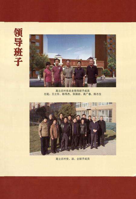 《高立庄村志》.pdf电子版_北京市志预览图5