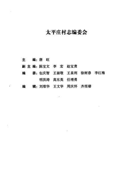 《太平庄村志》.pdf电子版_北京市志预览图2