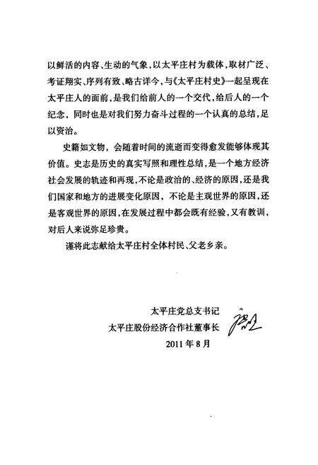 《太平庄村志》.pdf电子版_北京市志预览图4