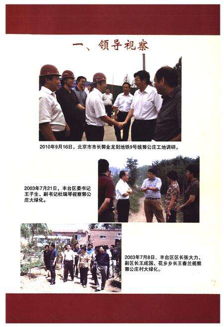 《《郭公庄村志》》.pdf电子版_北京市志预览图3
