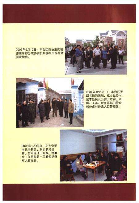 《《郭公庄村志》》.pdf电子版_北京市志预览图4