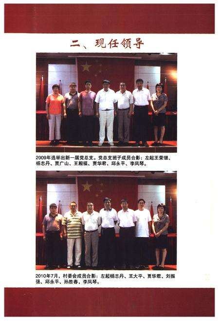 《《郭公庄村志》》.pdf电子版_北京市志预览图5