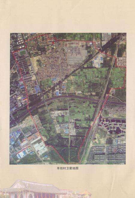 《羊坊村志》.pdf电子版_北京市志预览图2