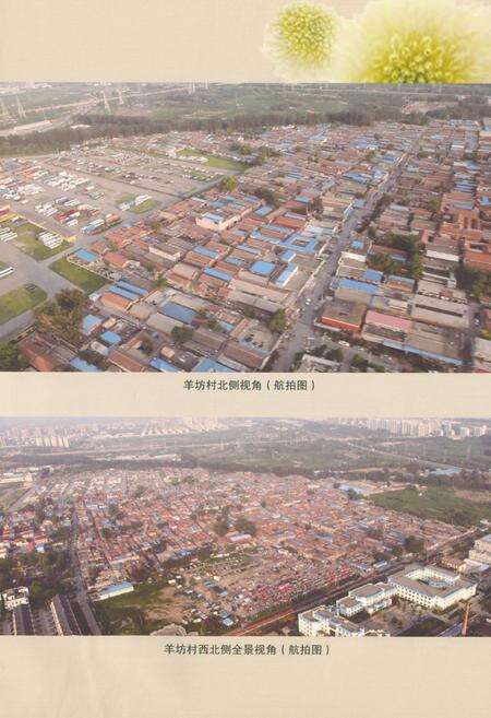 《羊坊村志》.pdf电子版_北京市志预览图3