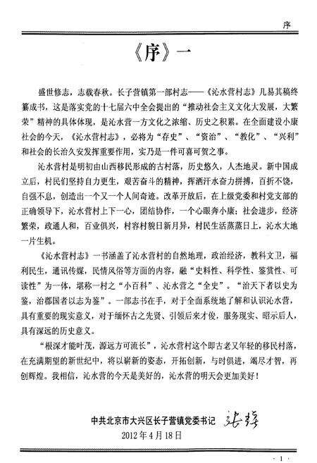 《沁水营村志》.pdf电子版_北京市志预览图4