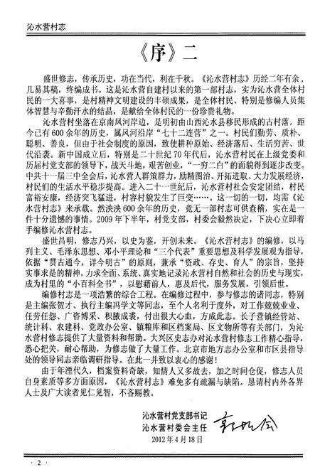 《沁水营村志》.pdf电子版_北京市志预览图5