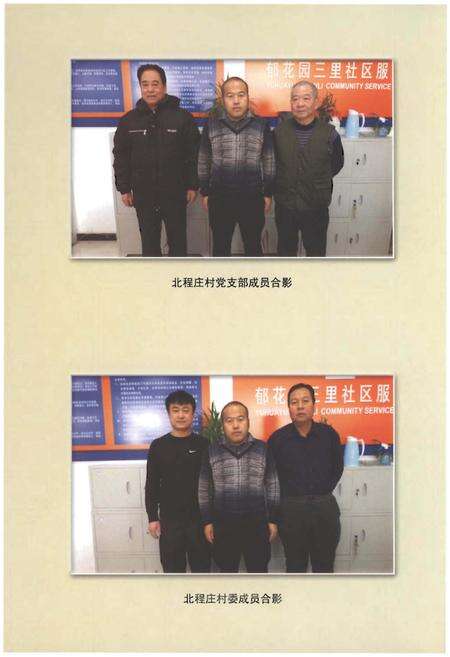 《北程庄村志》.pdf电子版_北京市志预览图2