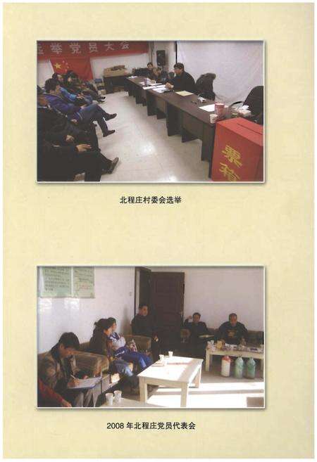 《北程庄村志》.pdf电子版_北京市志预览图3