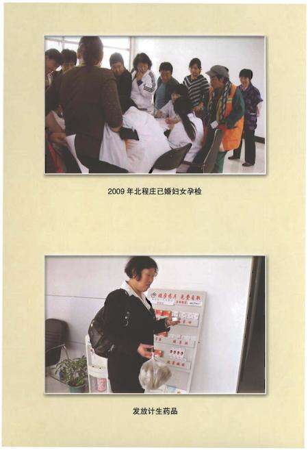 《北程庄村志》.pdf电子版_北京市志预览图4