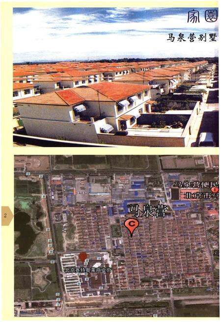 《马泉营村志》.pdf电子版_北京市志预览图3