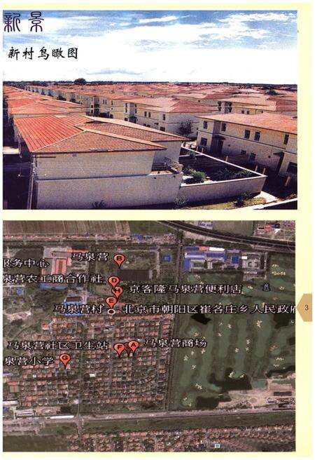 《马泉营村志》.pdf电子版_北京市志预览图4