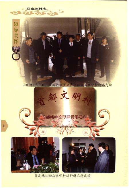 《马泉营村志》.pdf电子版_北京市志预览图5