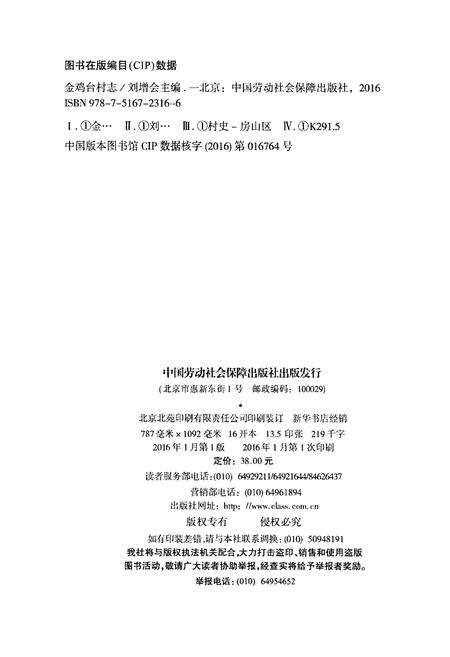 《金鸡台村志》.pdf电子版_北京市志预览图2