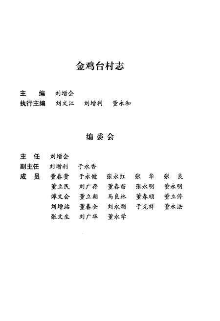 《金鸡台村志》.pdf电子版_北京市志预览图3