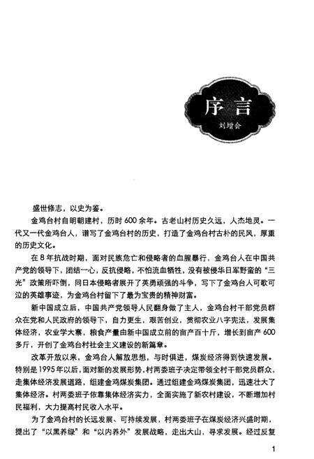《金鸡台村志》.pdf电子版_北京市志预览图4