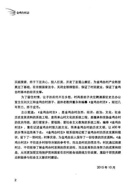 《金鸡台村志》.pdf电子版_北京市志预览图5