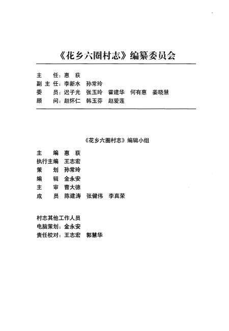 《花乡六圈村志》.pdf电子版_北京市志预览图2