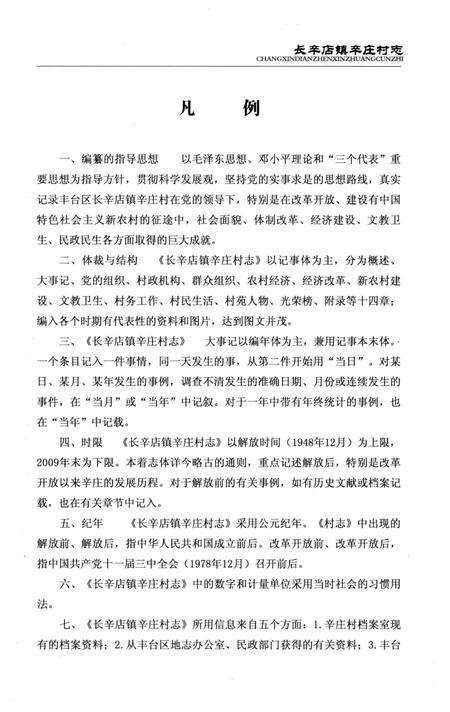 《长辛店镇辛庄村志》.pdf电子版_北京市志预览图3
