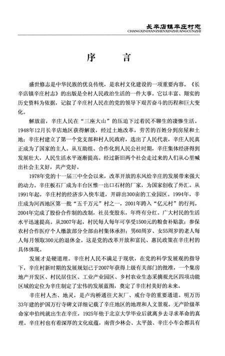 《长辛店镇辛庄村志》.pdf电子版_北京市志预览图5