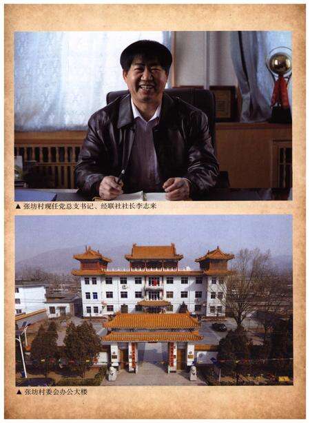 《张坊村志》.pdf电子版_北京市志预览图1