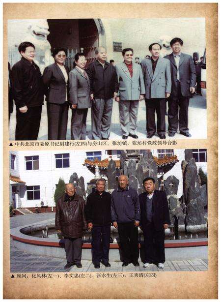 《张坊村志》.pdf电子版_北京市志预览图2