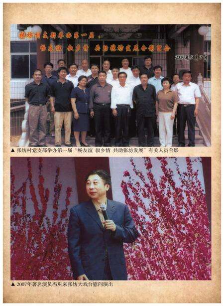 《张坊村志》.pdf电子版_北京市志预览图3