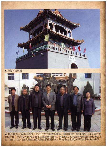 《张坊村志》.pdf电子版_北京市志预览图4