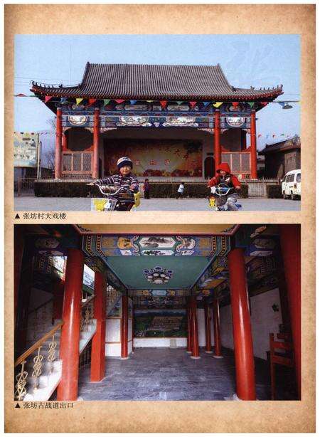 《张坊村志》.pdf电子版_北京市志预览图5