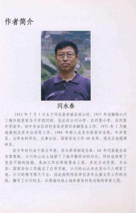 《小川村志》.pdf电子版_北京市志预览图3