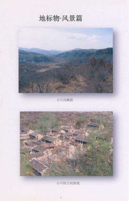 《小川村志》.pdf电子版_北京市志预览图4