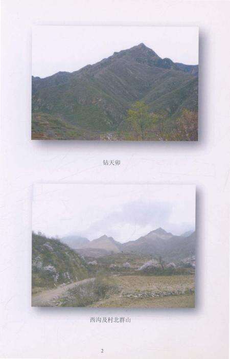 《小川村志》.pdf电子版_北京市志预览图5