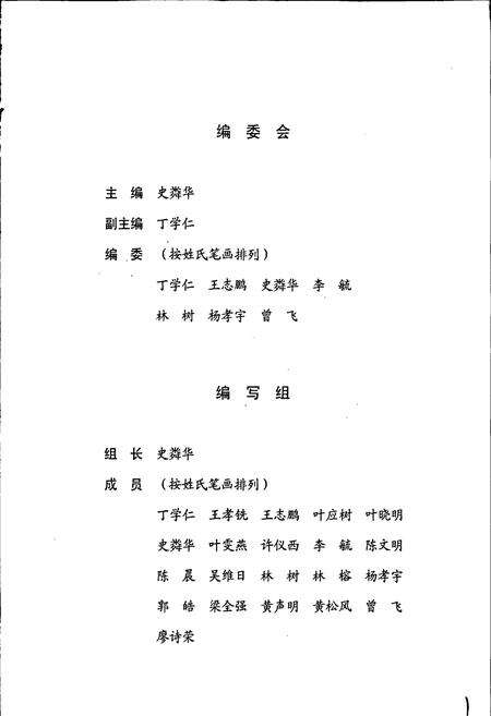 《福建省地震监测志》.pdf电子版_福建省志预览图3