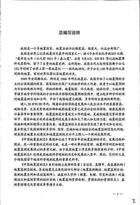 《福建省地震监测志》.pdf电子版_福建省志预览图5