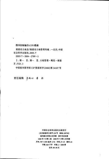 《福建省土地志》.pdf电子版_福建省志预览图2