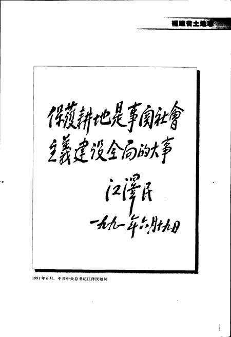 《福建省土地志》.pdf电子版_福建省志预览图3