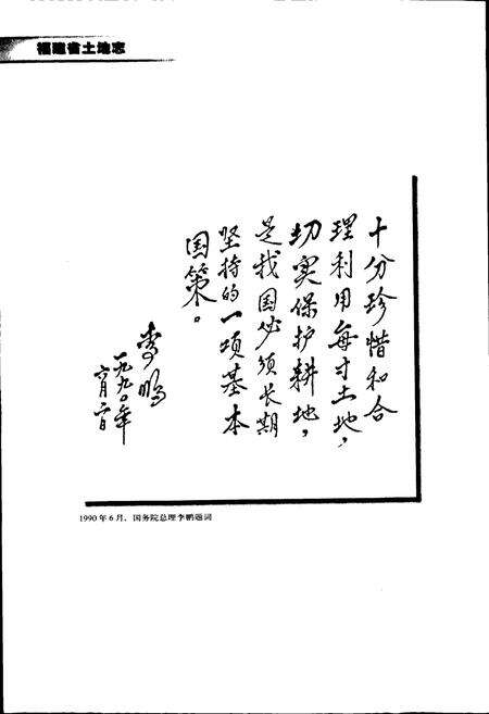 《福建省土地志》.pdf电子版_福建省志预览图4