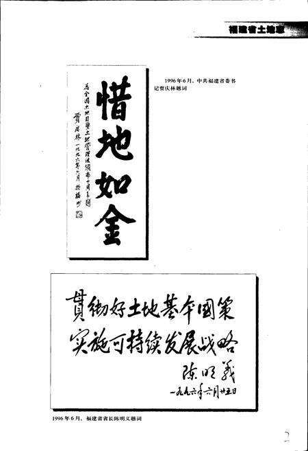 《福建省土地志》.pdf电子版_福建省志预览图5