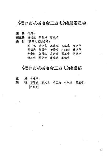 《福建省福州市机械冶金工业志》.pdf电子版_福建省志预览图3