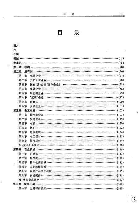 《福建省福州市机械冶金工业志》.pdf电子版_福建省志预览图4