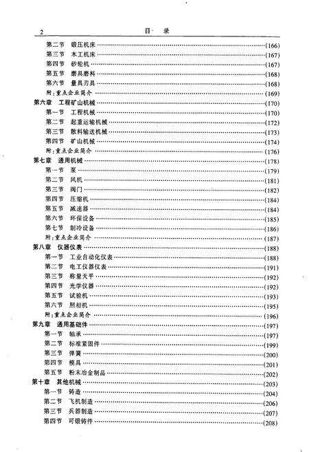 《福建省福州市机械冶金工业志》.pdf电子版_福建省志预览图5