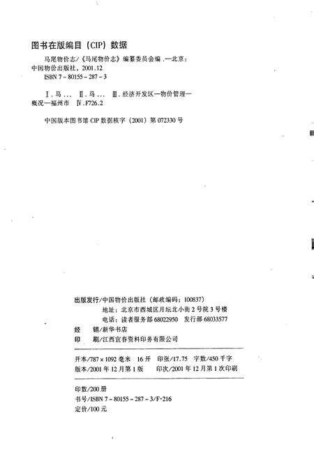 《马尾物价志》.pdf电子版_福建省志预览图2