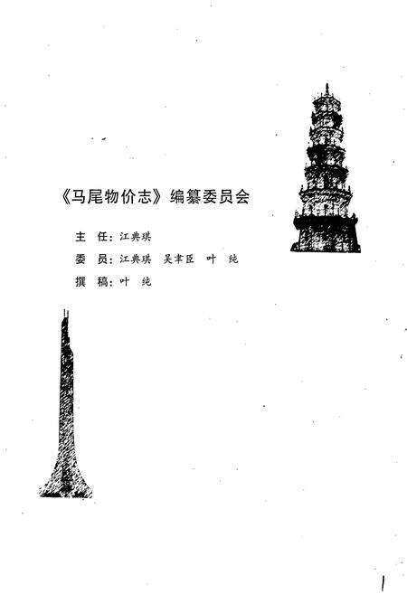 《马尾物价志》.pdf电子版_福建省志预览图3