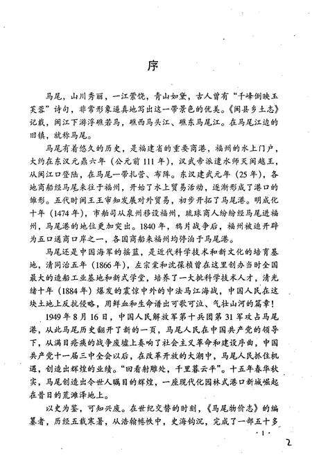 《马尾物价志》.pdf电子版_福建省志预览图4