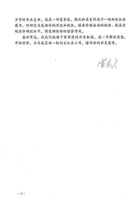 《马尾物价志》.pdf电子版_福建省志预览图5