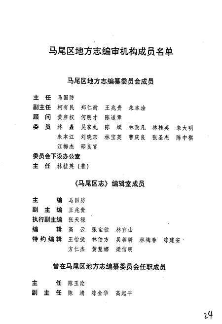 《马尾区志 上册》.pdf电子版_福建省志预览图2