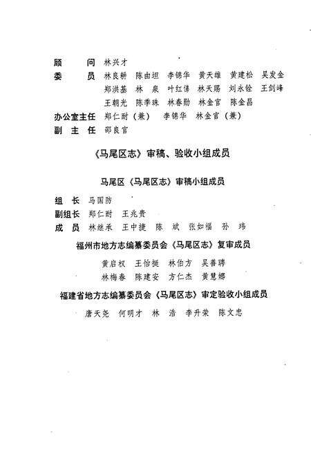《马尾区志 上册》.pdf电子版_福建省志预览图3